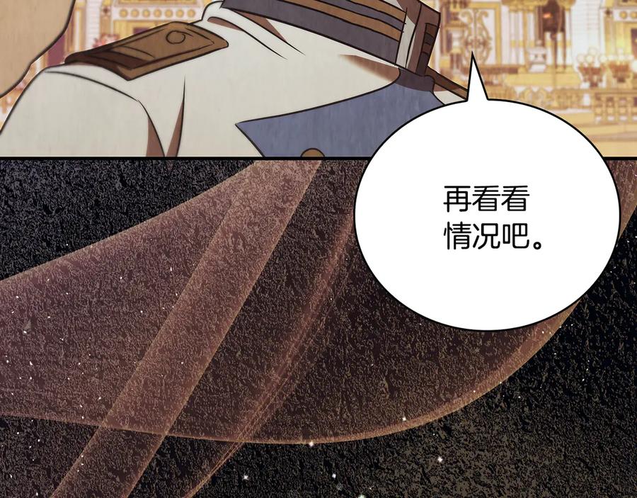 《这个养成游戏有点毒》第44话 计划成功 第94页