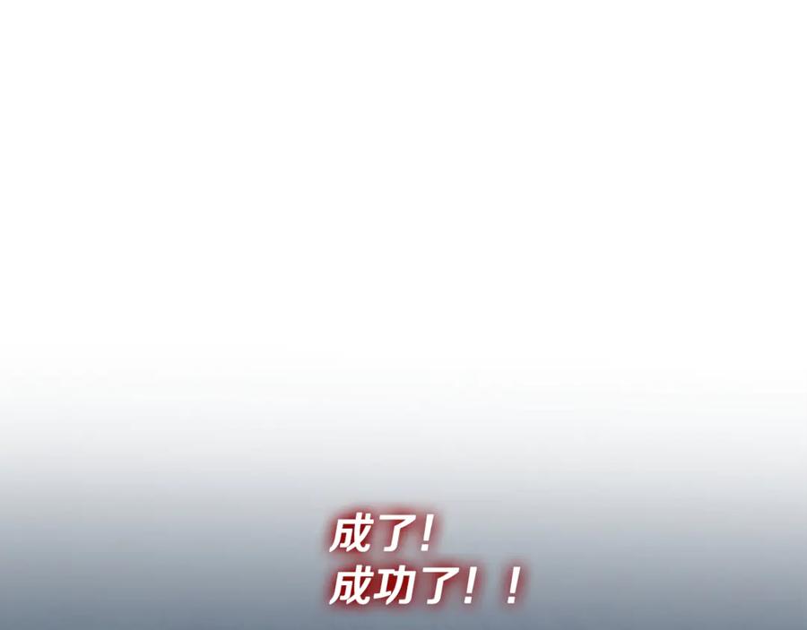 《这个养成游戏有点毒》第44话 计划成功 第195页