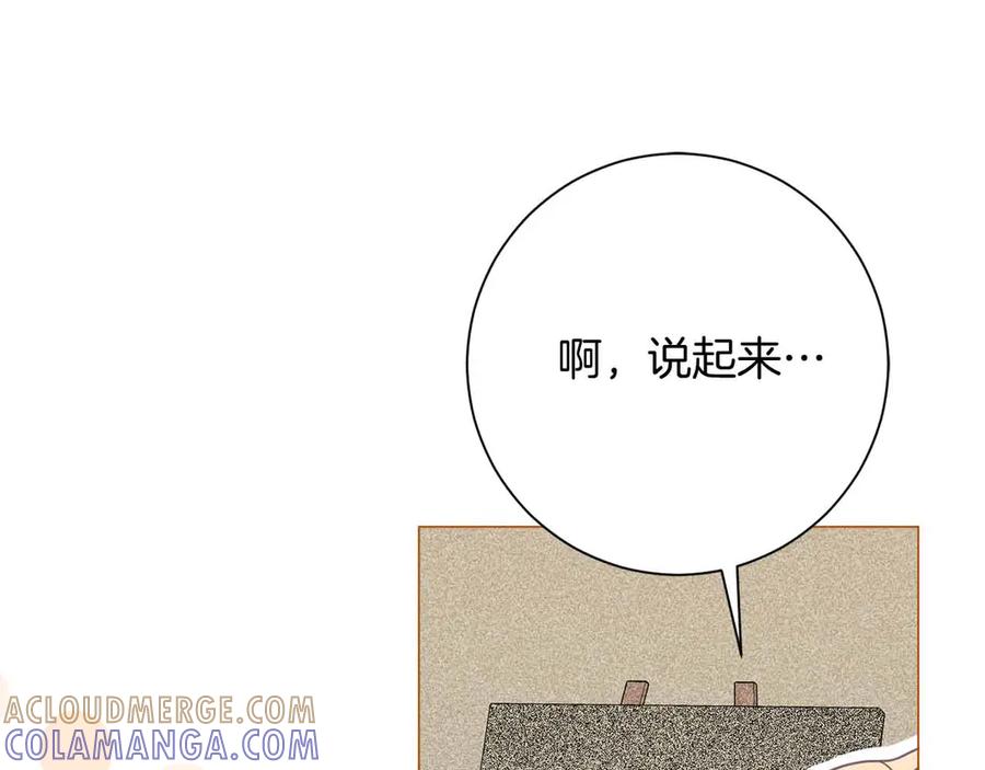 《皇后才不是配角》第46话 暂时在天堂后又堕落深渊的恐惧 第93页