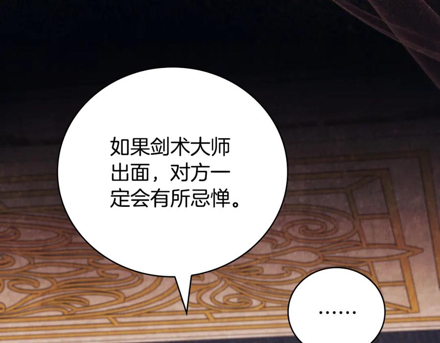 《这个养成游戏有点毒》第44话 计划成功 第90页