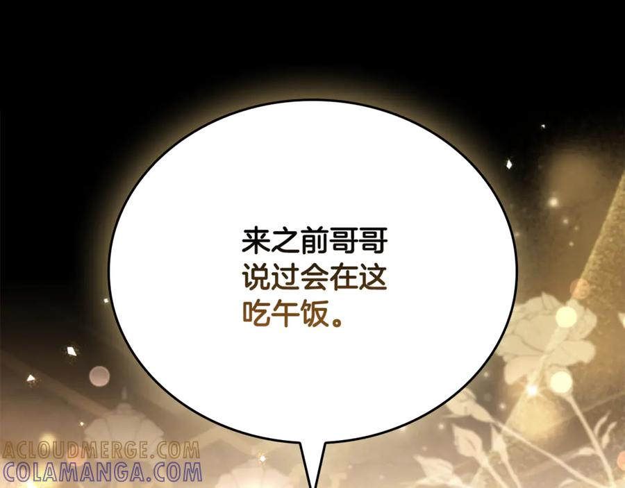 《这个养成游戏有点毒》第44话 计划成功 第33页