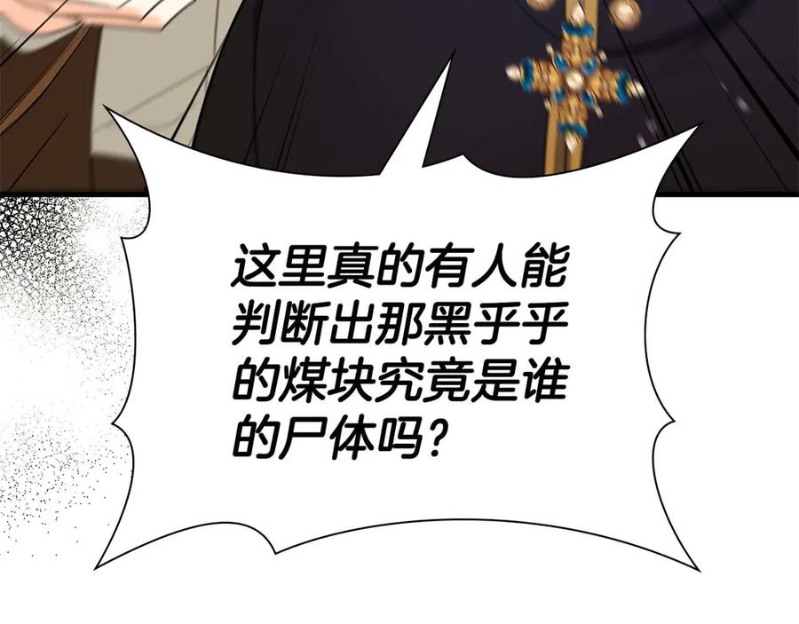 《伯爵大人夜未眠》第46话 旧案重审 第186页
