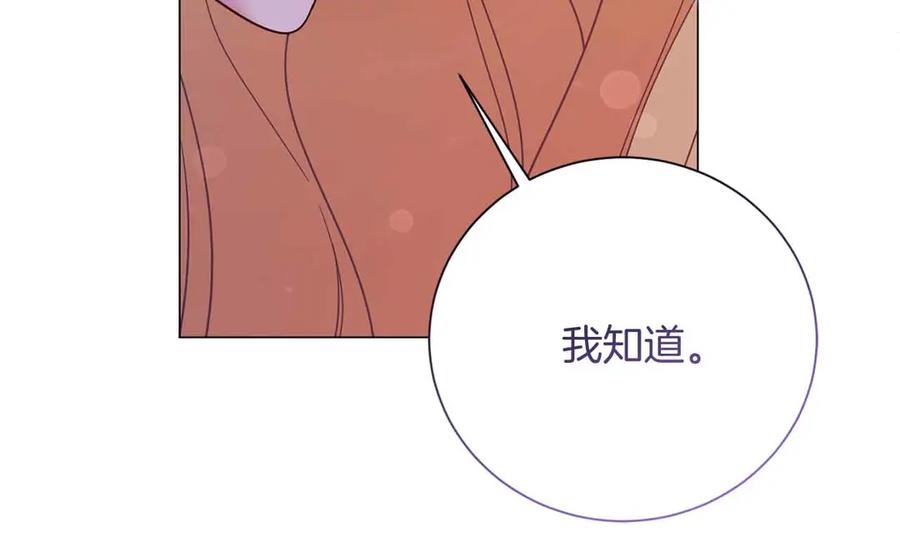 《皇后才不是配角》第46话 暂时在天堂后又堕落深渊的恐惧 第130页