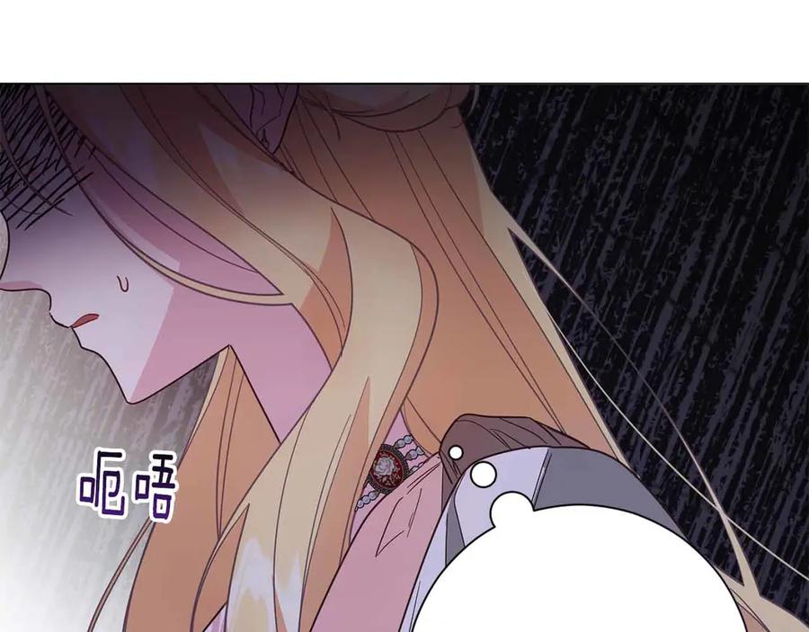 《皇后才不是配角》第46话 暂时在天堂后又堕落深渊的恐惧 第74页