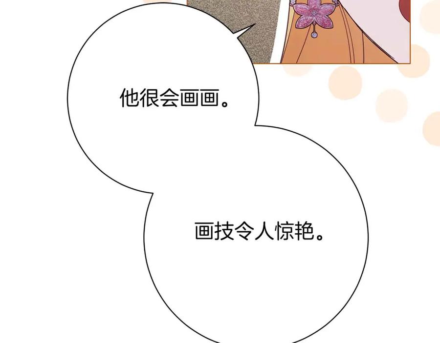 《皇后才不是配角》第46话 暂时在天堂后又堕落深渊的恐惧 第95页