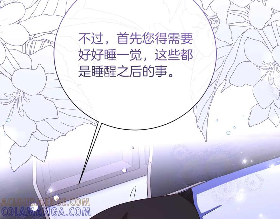 《皇后才不是配角》第46话 暂时在天堂后又堕落深渊的恐惧 第125页