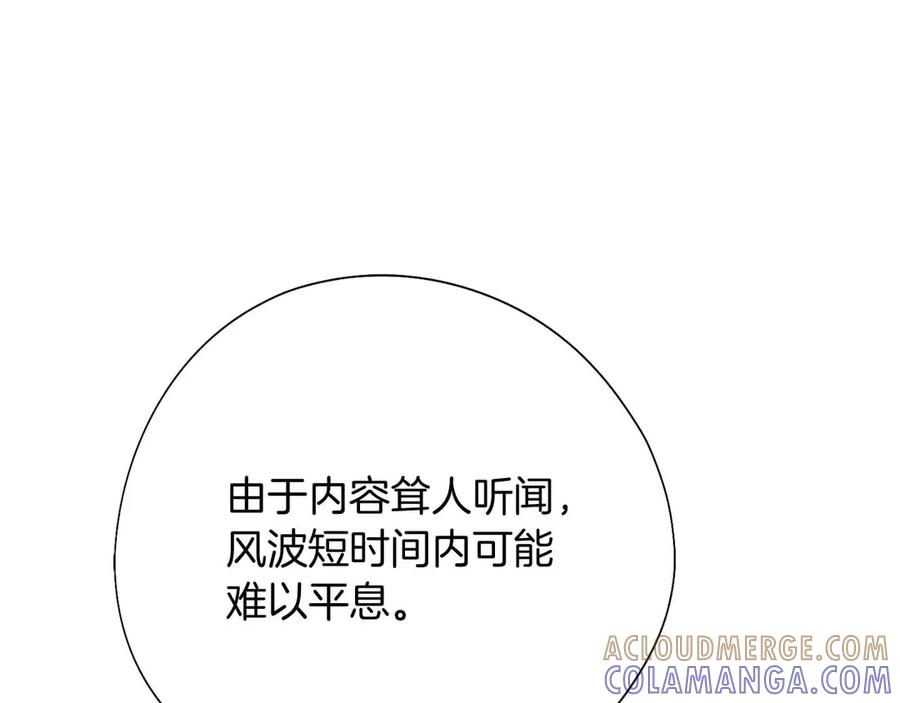 《皇后才不是配角》第46话 暂时在天堂后又堕落深渊的恐惧 第169页
