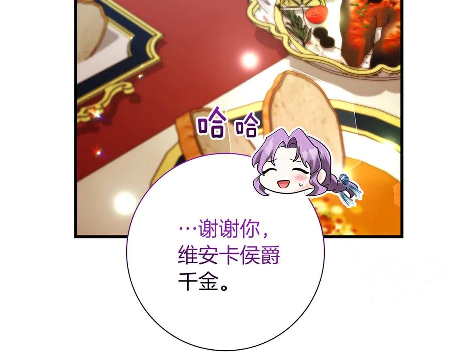 《伯爵大人夜未眠》第46话 旧案重审 第102页