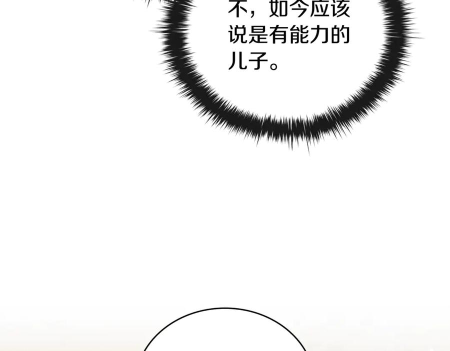 《这个养成游戏有点毒》第44话 计划成功 第120页