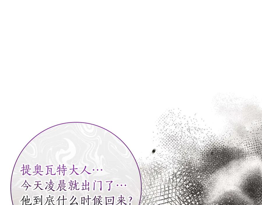 《伯爵大人夜未眠》第46话 旧案重审 第87页