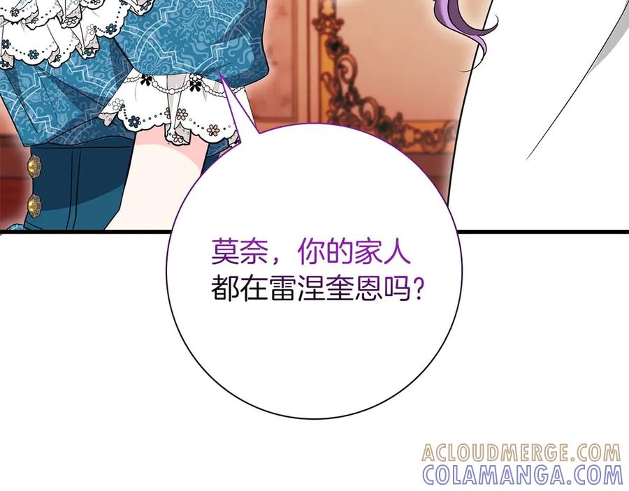 《伯爵大人夜未眠》第46话 旧案重审 第37页