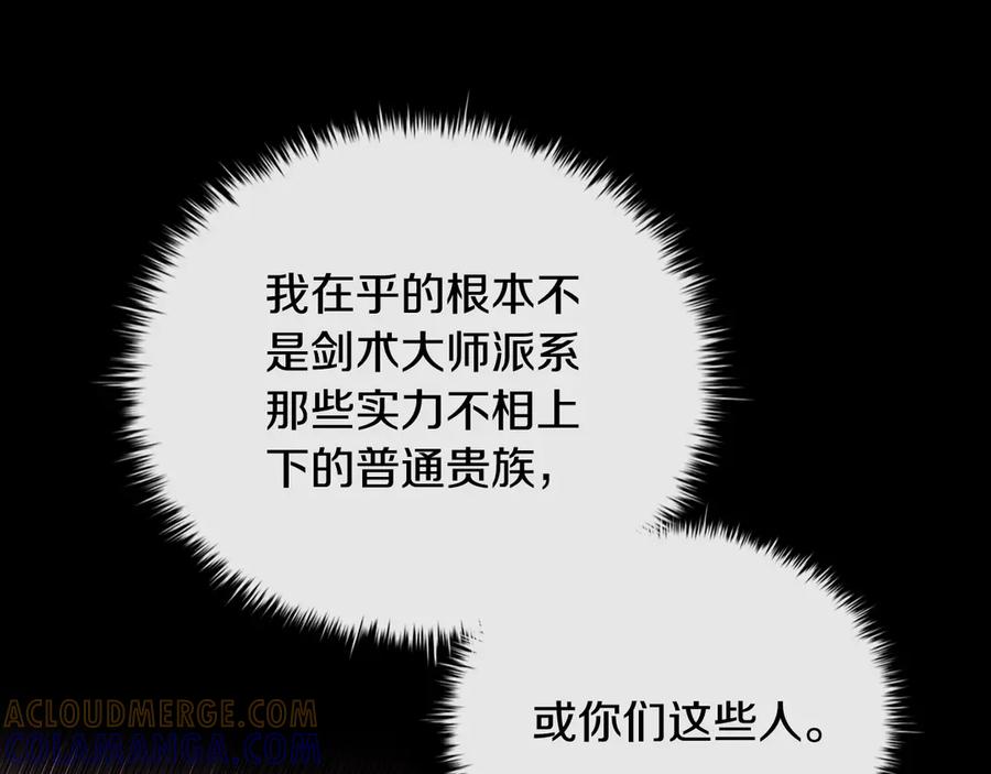 《这个养成游戏有点毒》第44话 计划成功 第81页