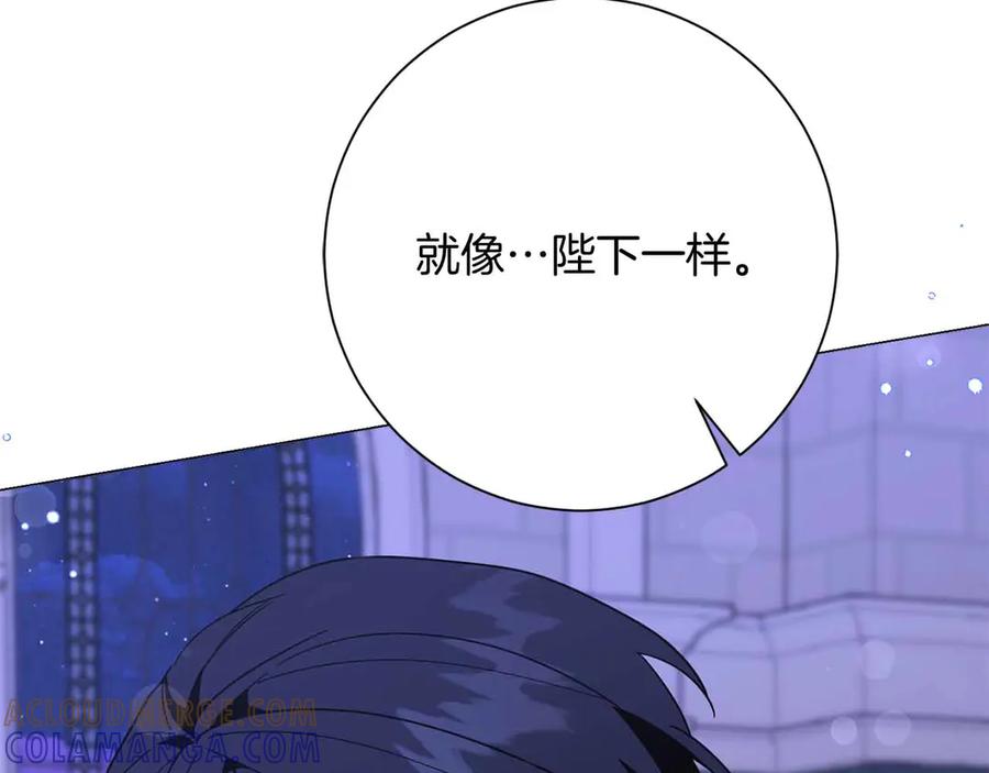 《皇后才不是配角》第46话 暂时在天堂后又堕落深渊的恐惧 第97页