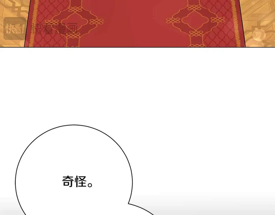 《皇后才不是配角》第46话 暂时在天堂后又堕落深渊的恐惧 第180页