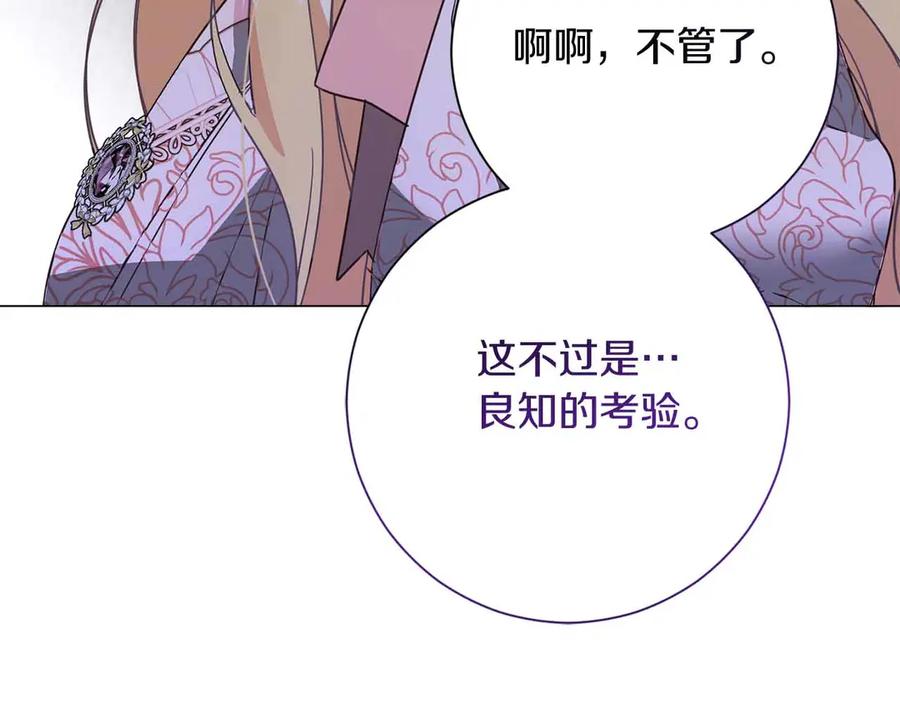 《皇后才不是配角》第46话 暂时在天堂后又堕落深渊的恐惧 第75页