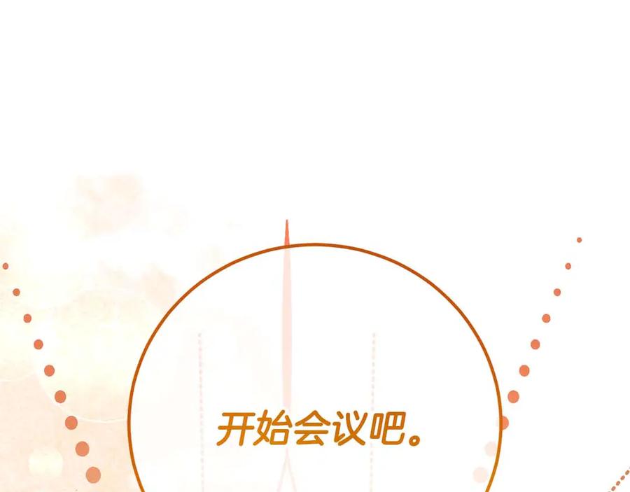 《皇后才不是配角》第46话 暂时在天堂后又堕落深渊的恐惧 第195页
