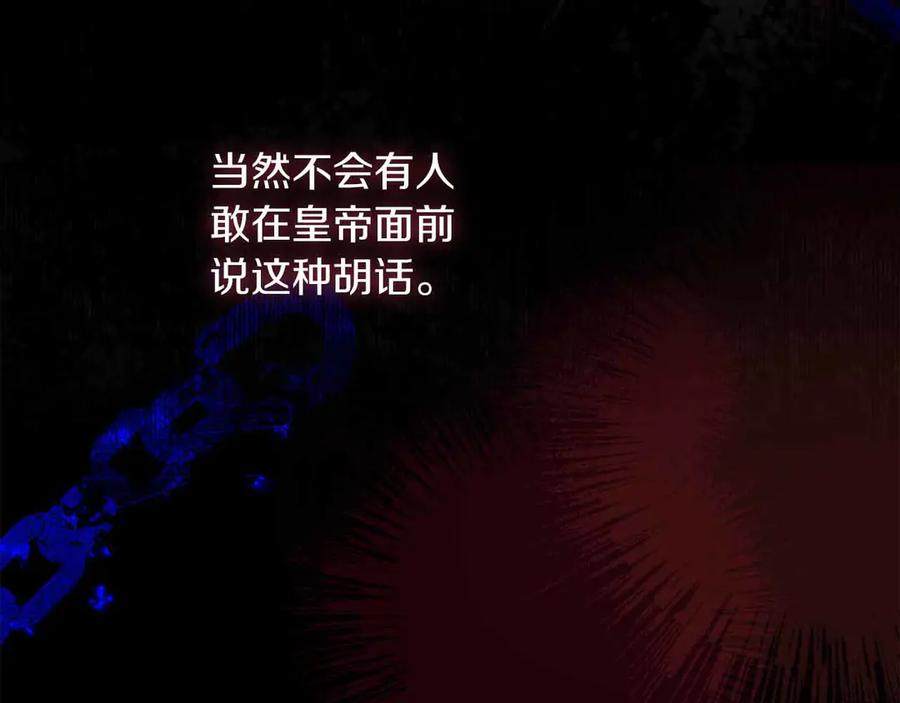 《皇后才不是配角》第46话 暂时在天堂后又堕落深渊的恐惧 第187页