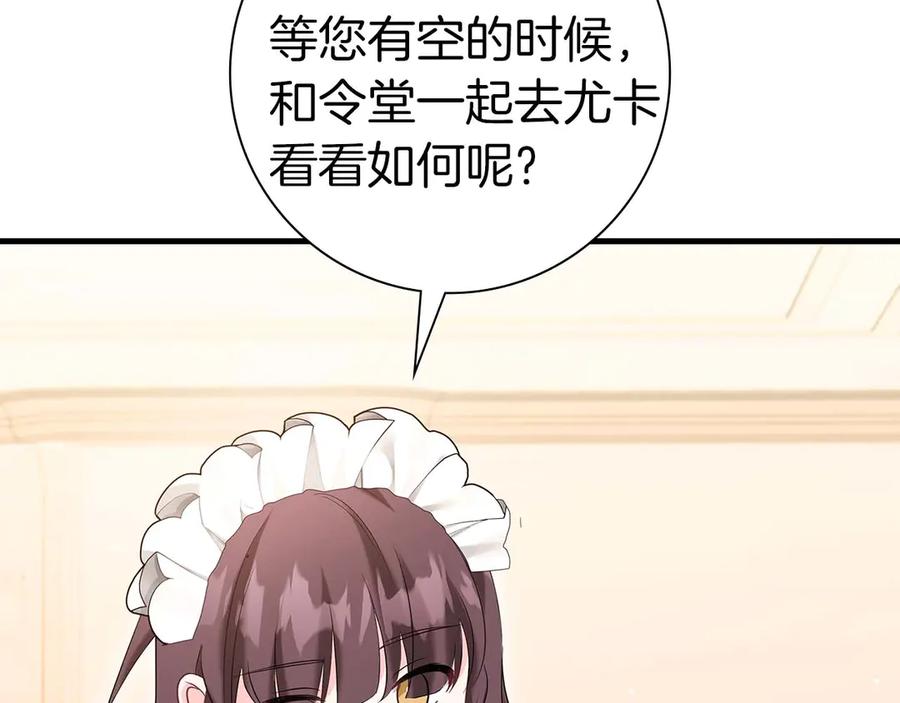 《伯爵大人夜未眠》第46话 旧案重审 第11页