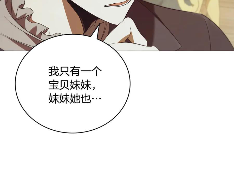 《这个养成游戏有点毒》第44话 计划成功 第183页