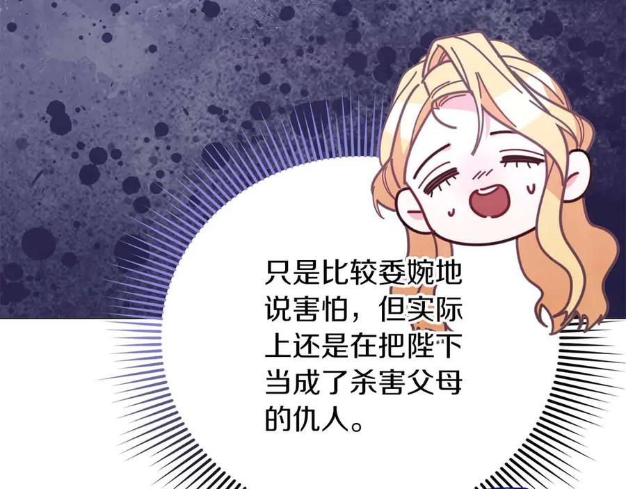 《皇后才不是配角》第46话 暂时在天堂后又堕落深渊的恐惧 第116页