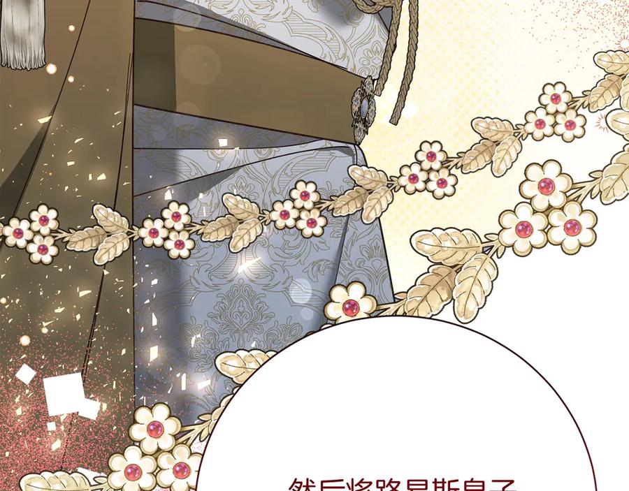 《皇后才不是配角》第47话 想要得到你的答案 第46页