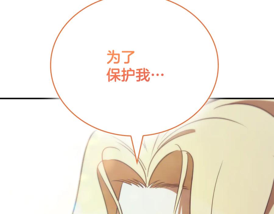 《这个养成游戏有点毒》第45话 即将成为养子 第112页