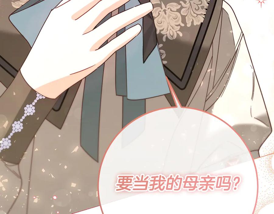 《皇后才不是配角》第47话 想要得到你的答案 第142页