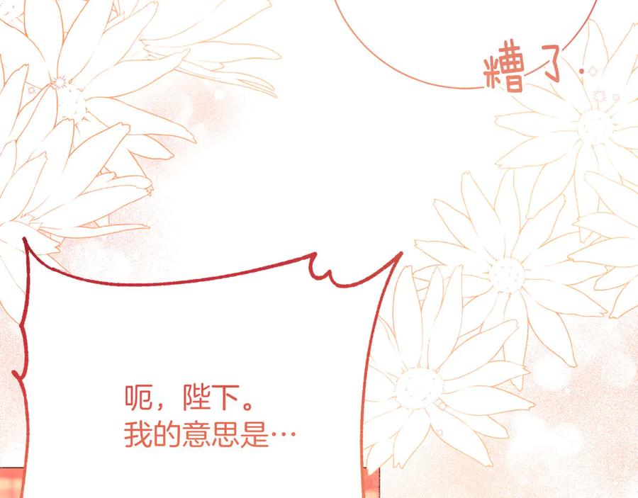 《皇后才不是配角》第47话 想要得到你的答案 第194页