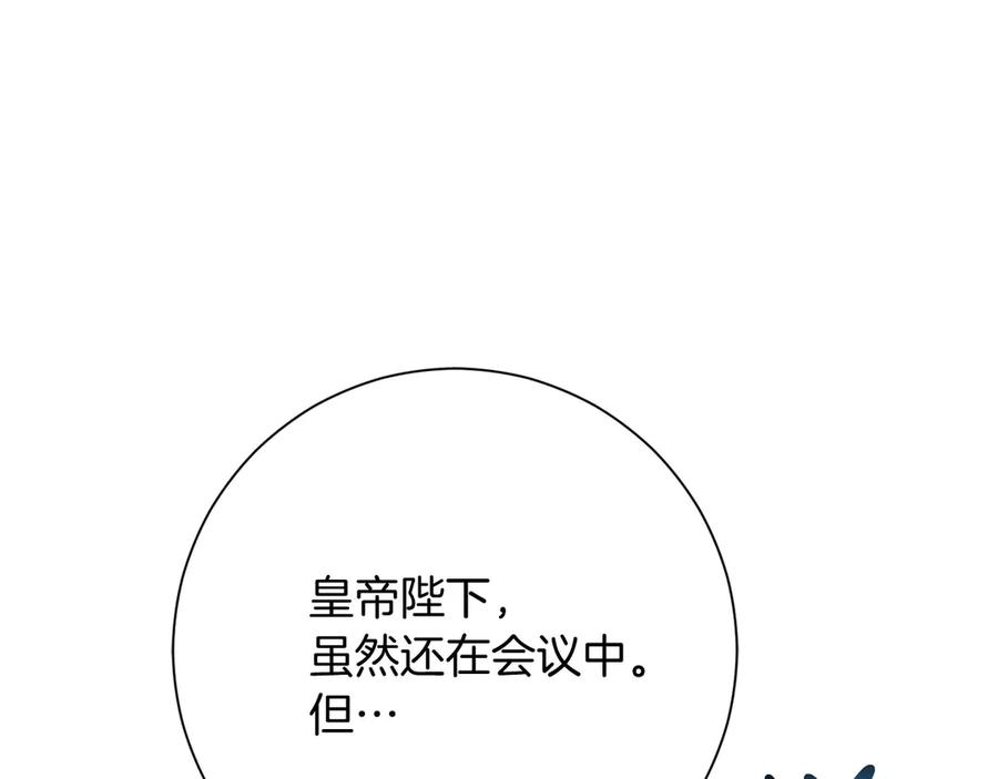 《皇后才不是配角》第47话 想要得到你的答案 第4页