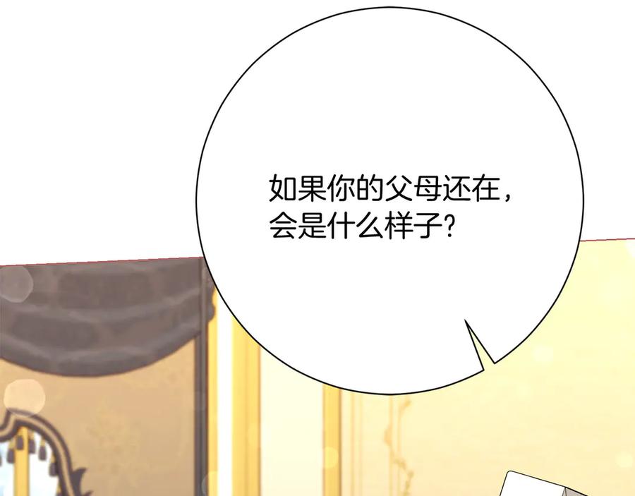 《皇后才不是配角》第47话 想要得到你的答案 第118页