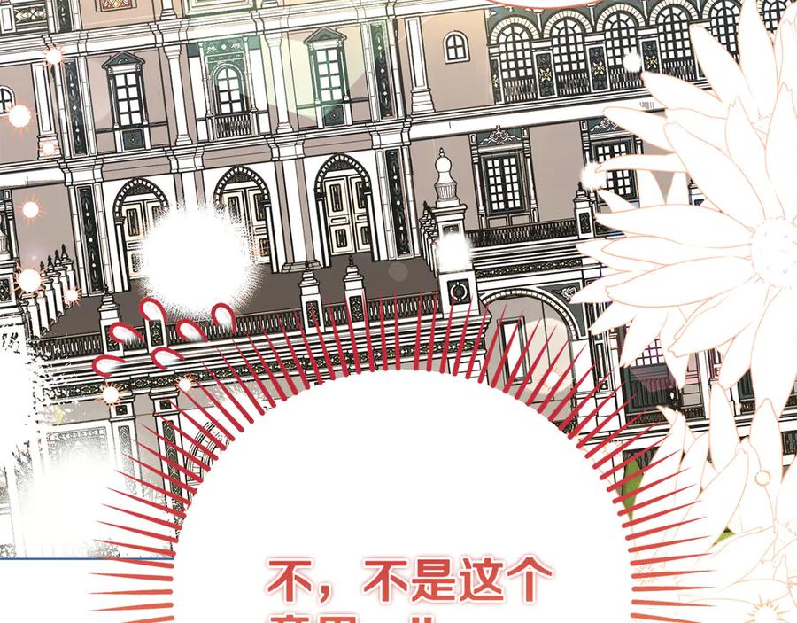 《皇后才不是配角》第47话 想要得到你的答案 第202页