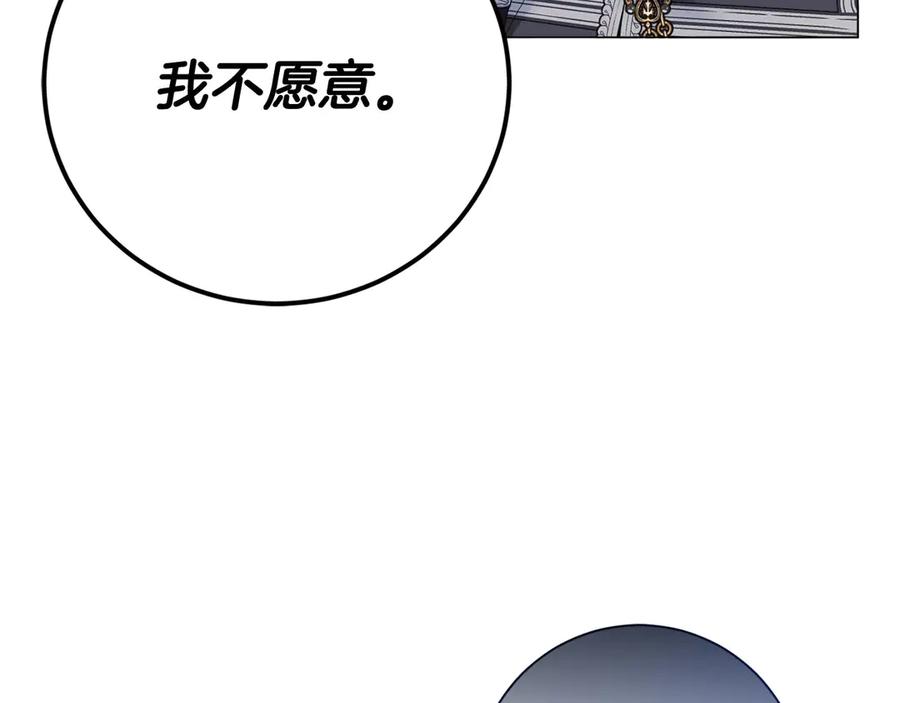 《皇后才不是配角》第47话 想要得到你的答案 第171页
