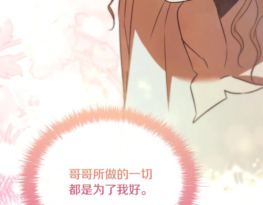 《这个养成游戏有点毒》第45话 即将成为养子 第114页