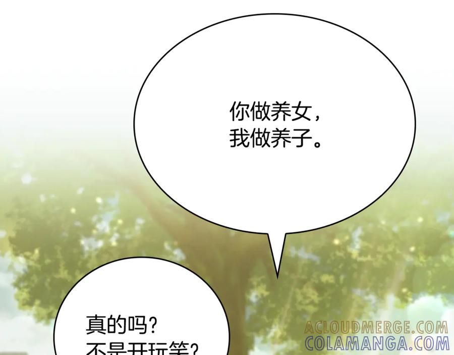 《这个养成游戏有点毒》第45话 即将成为养子 第53页