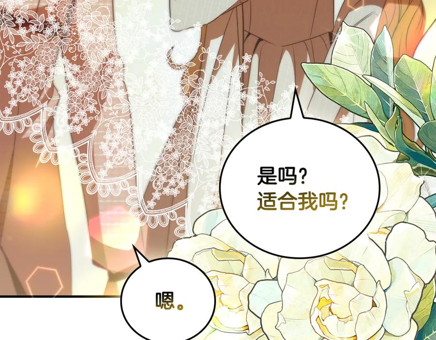 《这个养成游戏有点毒》第45话 即将成为养子 第144页