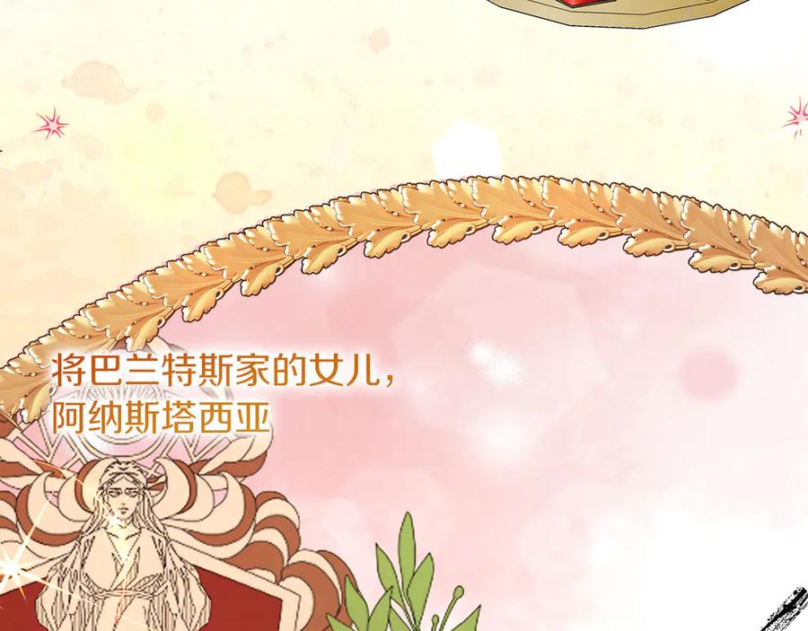 《皇后才不是配角》第47话 想要得到你的答案 第164页