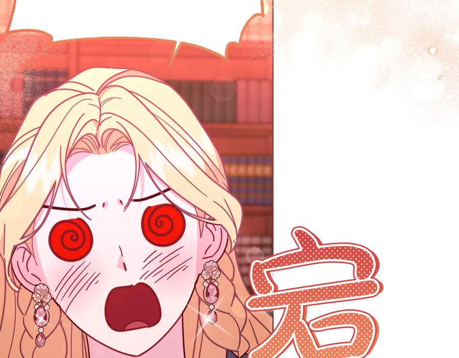 《皇后才不是配角》第47话 想要得到你的答案 第195页