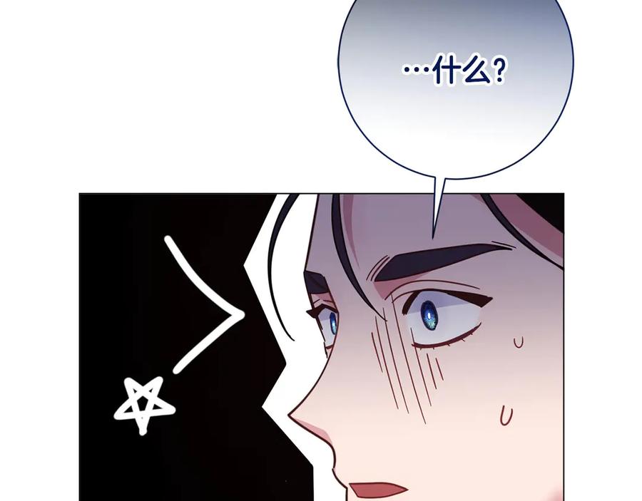 《皇后才不是配角》第47话 想要得到你的答案 第172页