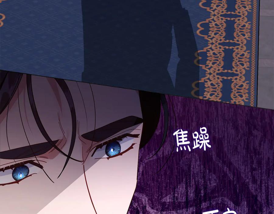 《皇后才不是配角》第47话 想要得到你的答案 第91页