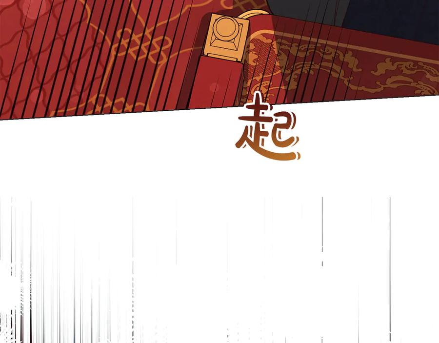 《皇后才不是配角》第47话 想要得到你的答案 第83页