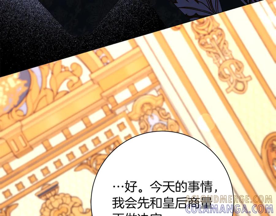 《皇后才不是配角》第47话 想要得到你的答案 第77页