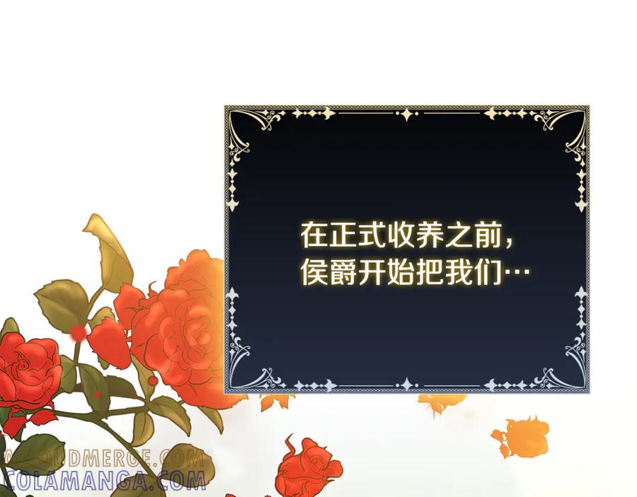 《这个养成游戏有点毒》第45话 即将成为养子 第133页
