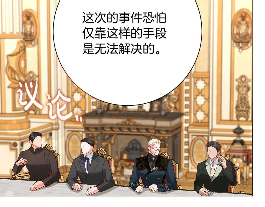 《皇后才不是配角》第47话 想要得到你的答案 第14页