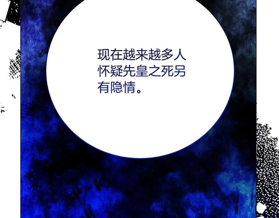 《皇后才不是配角》第47话 想要得到你的答案 第22页