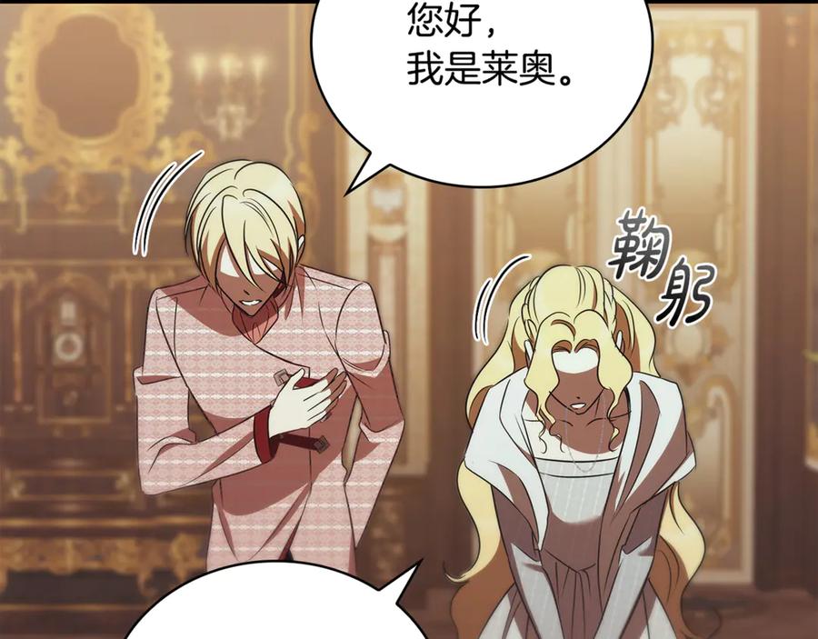 《这个养成游戏有点毒》第45话 即将成为养子 第156页