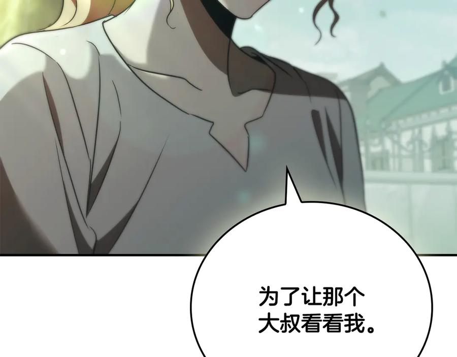 《这个养成游戏有点毒》第45话 即将成为养子 第67页