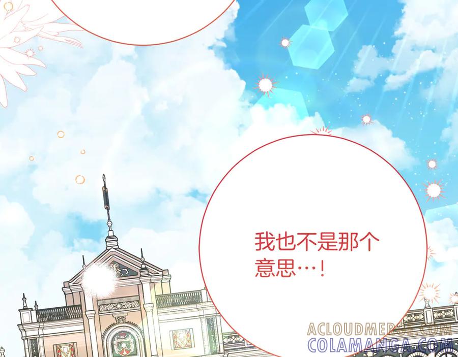 《皇后才不是配角》第47话 想要得到你的答案 第201页