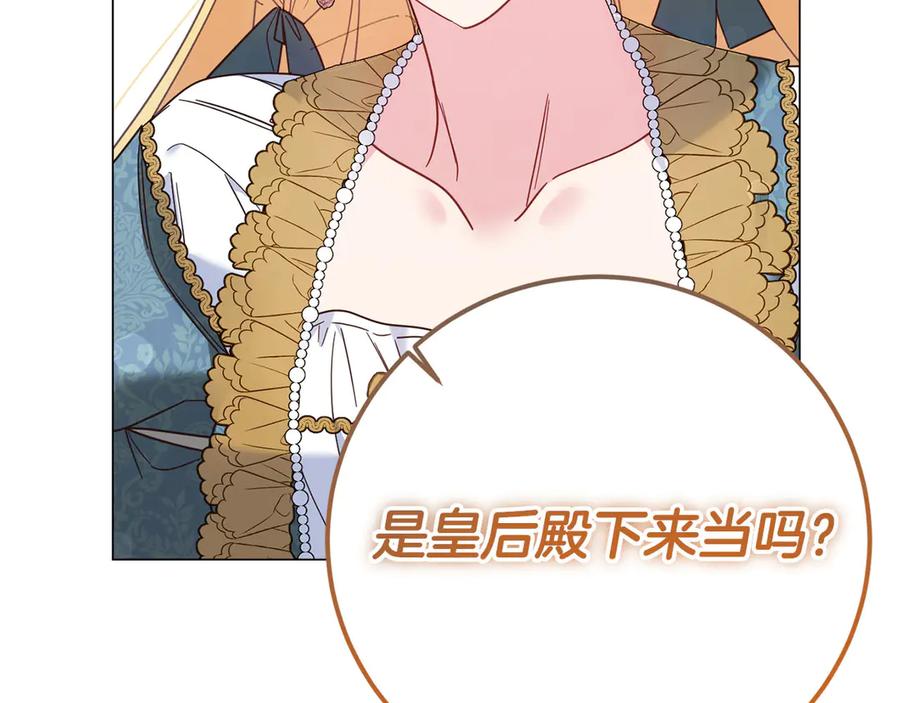 《皇后才不是配角》第47话 想要得到你的答案 第136页