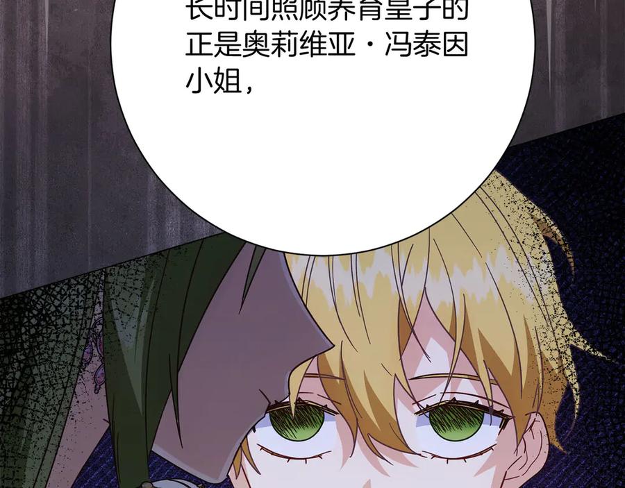 《皇后才不是配角》第47话 想要得到你的答案 第70页