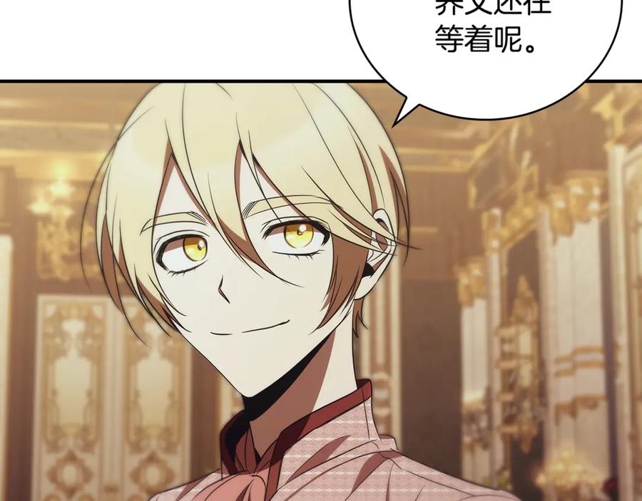 《这个养成游戏有点毒》第45话 即将成为养子 第146页